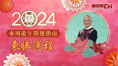 九運 飛星圖|2024東周龍年開運指南之陳嘉龍 